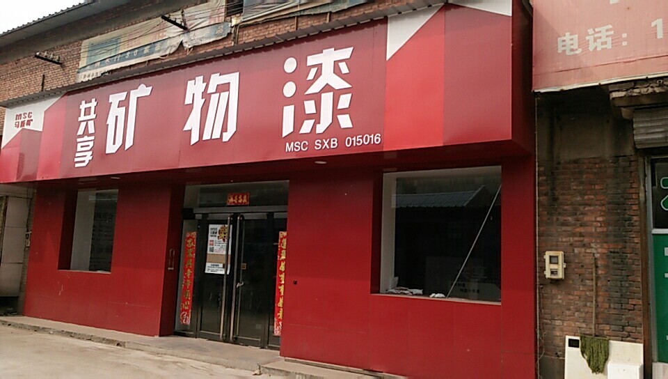 店面44